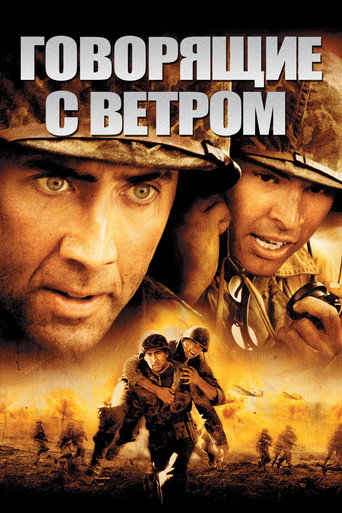 Говорящие с ветром (2002) — постер
