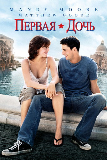Первая дочь (2004) — постер