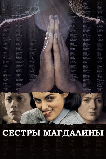 Сестры Магдалины (2002) — постер