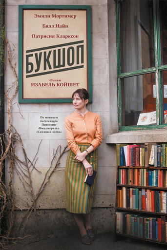 Букшоп (2017) — постер