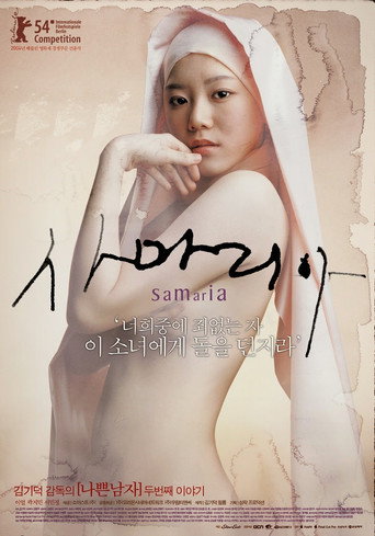 Самаритянка (2004) — постер
