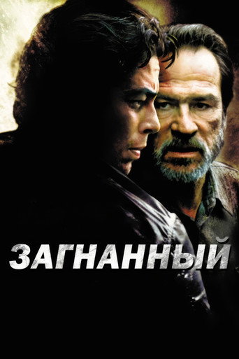 Загнанный (2003) — постер