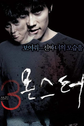 Три... экстрима (2004) — постер