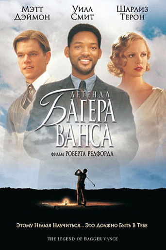 Легенда Багера Ванса — постер