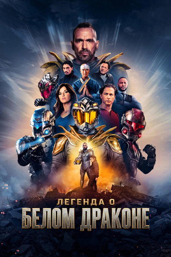 Legend of the White Dragon (2026) — постер