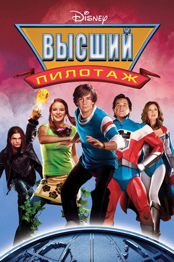 Высший пилотаж (2005) — постер