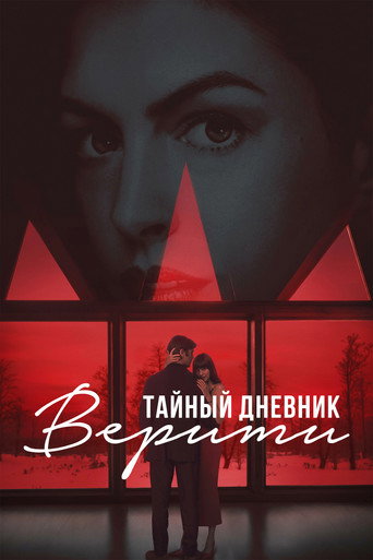 Тайный дневник Верити (2026) — постер