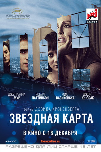 Звёздная карта (2014) — постер
