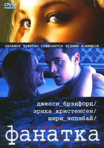 Фанатка (2002) — постер