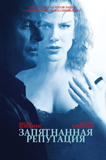 Запятнанная репутация (2003) — постер