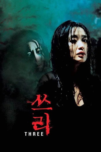 Три (2002) — постер