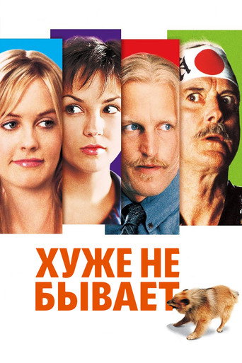 Хуже не бывает (2003) — постер