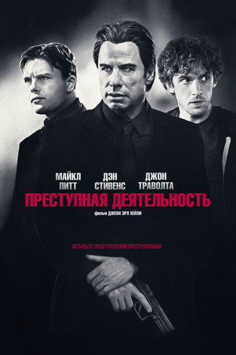 Преступная деятельность (2015) — постер