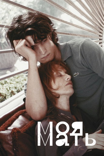 Моя мать (2004) — постер