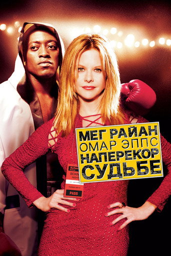Наперекор судьбе (2004) — постер