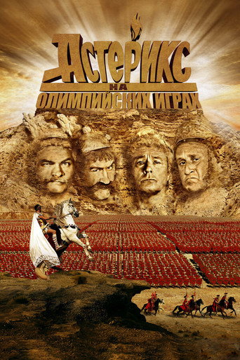 Астерикс на Олимпийских играх (2008) — постер