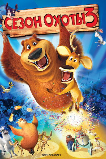 Сезон охоты 3 (2010) — постер