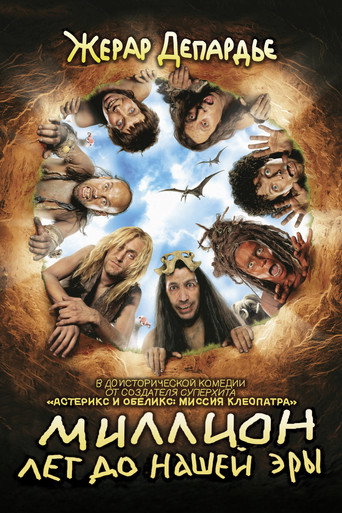 Миллион лет до нашей эры (2004) — постер