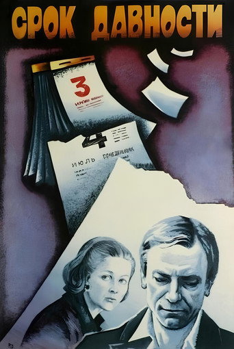 Срок давности (1983) — постер