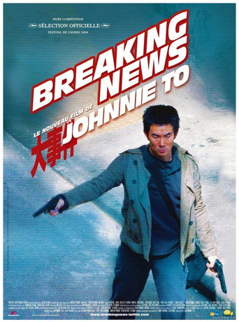 Горячие новости (2004) — постер