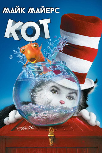 Кот (2003) — постер