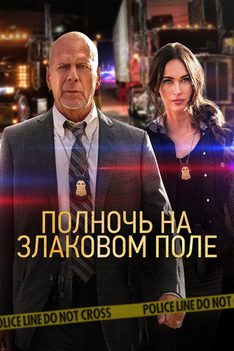 Полночь на злаковом поле (2021) — постер