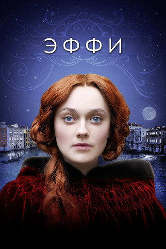 Эффи (2014) — постер