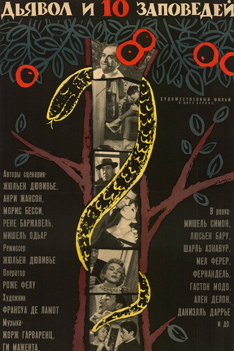 Дьявол и десять заповедей (1962) — постер