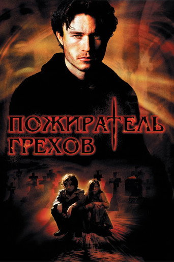 Пожиратель грехов (2003) — постер