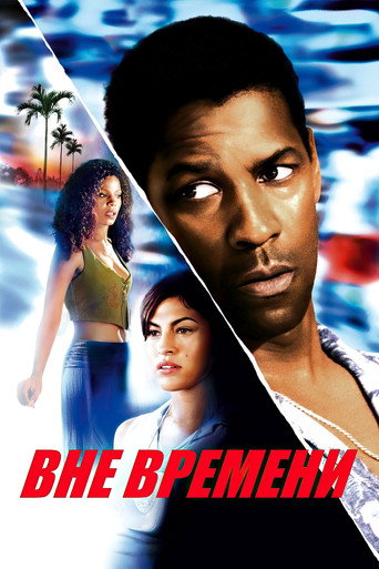 Вне времени (2003) — постер