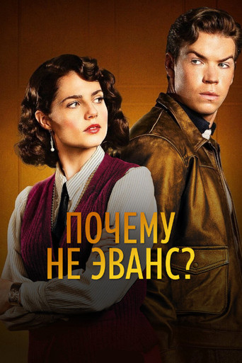 Почему не Эванс? (2022) — постер