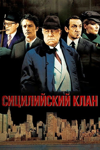 Сицилийский клан (1969) — постер