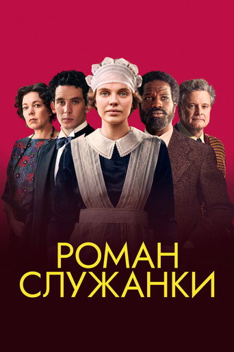Роман служанки (2021) — постер