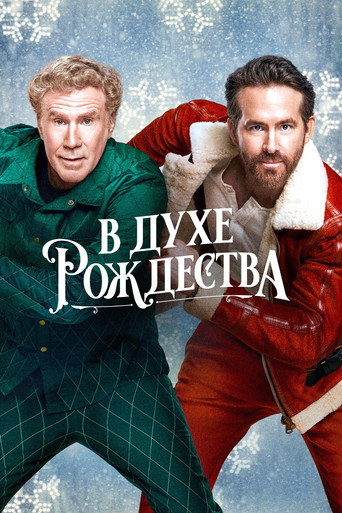 В духе Рождества (2022) — постер
