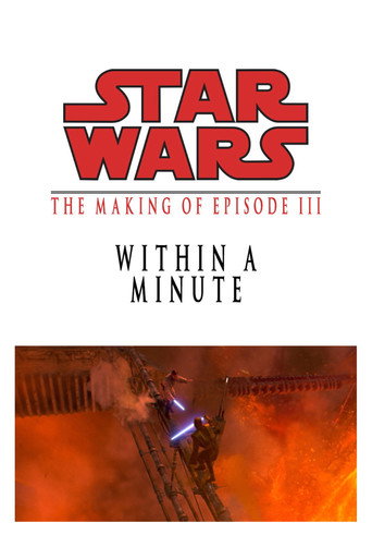 Within a Minute: The Making of Star Wars Episode III (2005) — постер