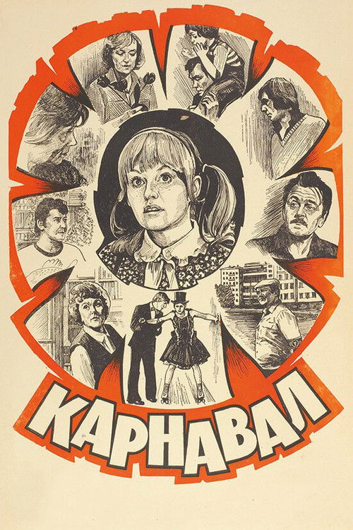 Карнавал — постер
