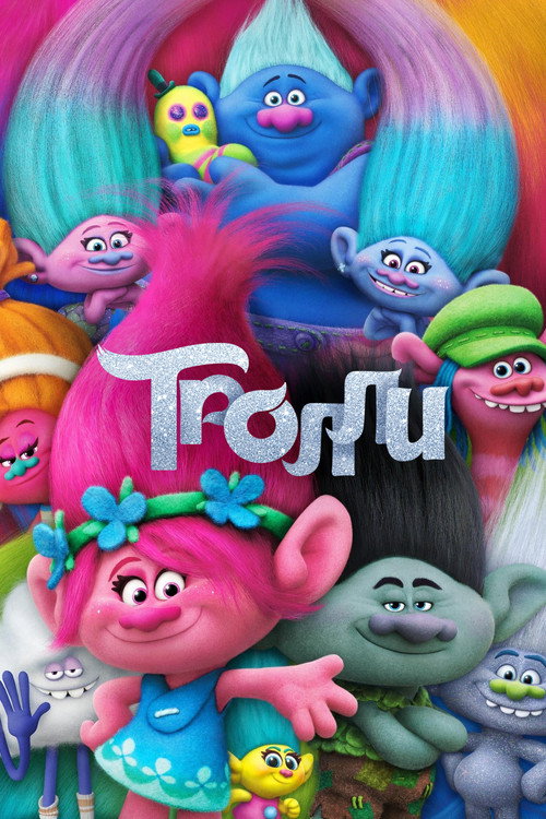 Тролли — постер