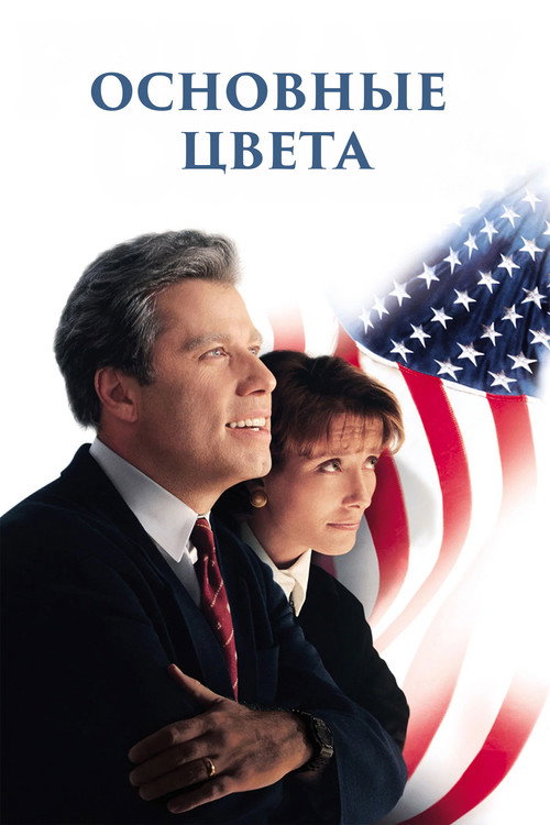 Основные цвета — постер