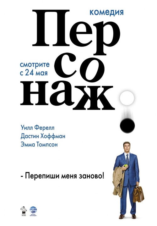 Персонаж — постер