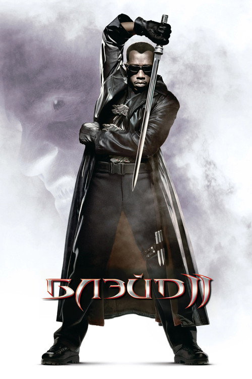 Блэйд 2 — постер