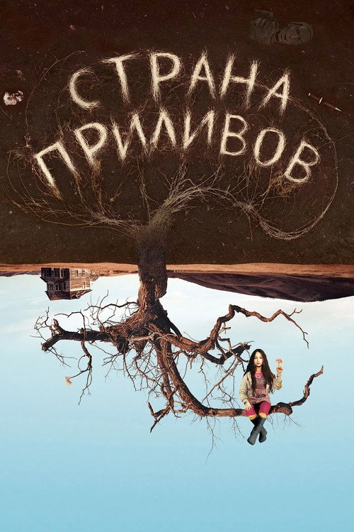 Страна приливов — постер