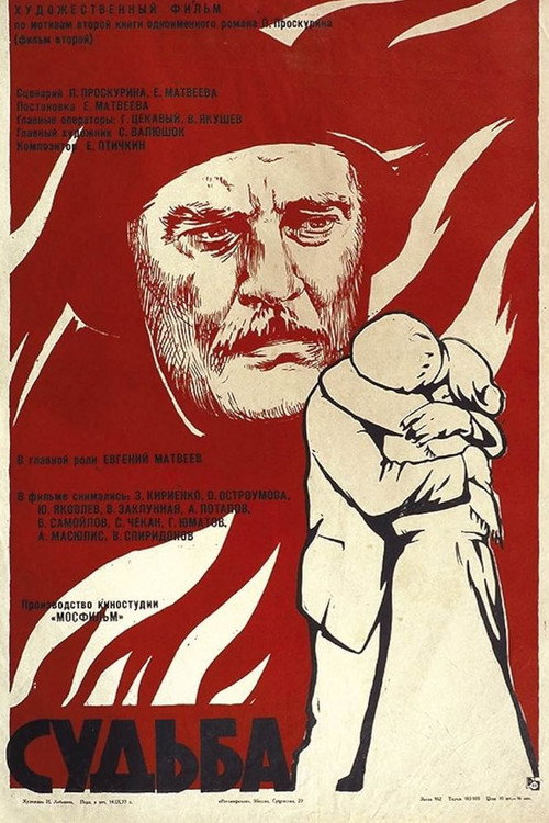 Судьба — постер