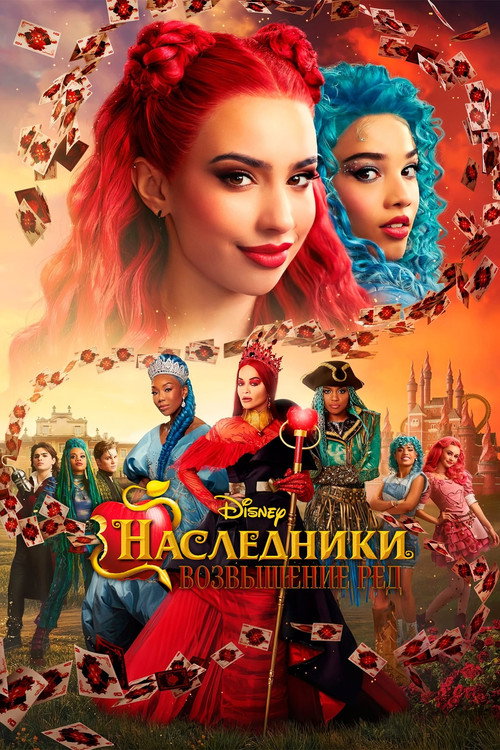 Наследники: Возвышение Рэд — постер
