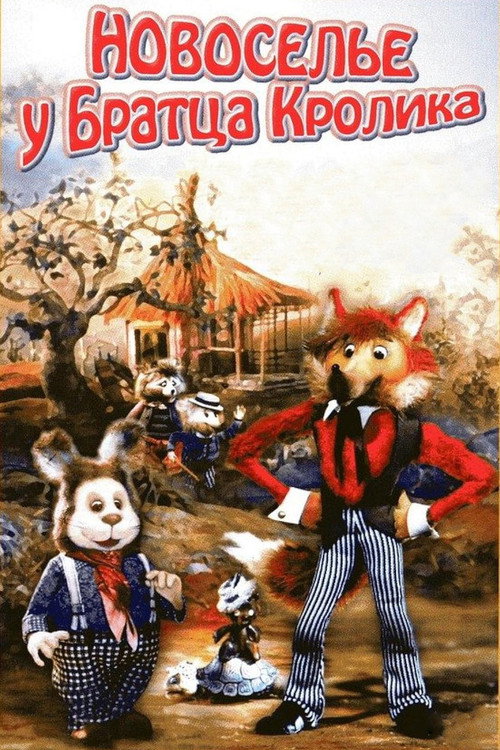 Новоселье у Братца Кролика (1986) — постер