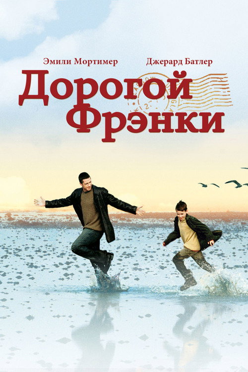 Дорогой Фрэнки (2004) — постер