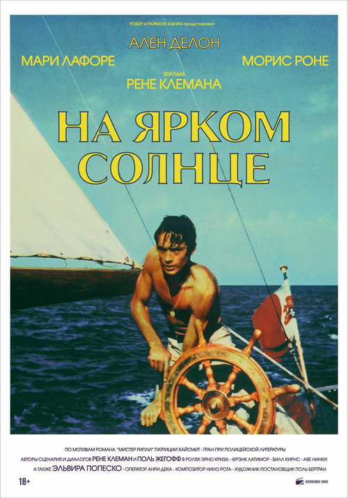 На ярком солнце — постер