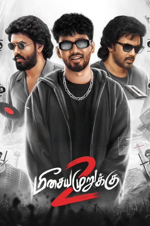 மீசைய முருக்கு 2 (2026) — постер