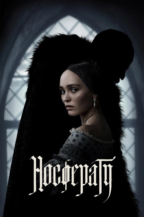 Носферату — постер