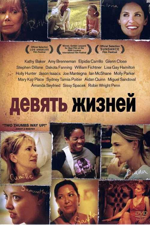 Девять жизней — постер
