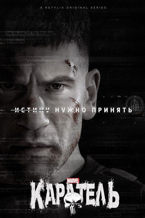 Каратель — постер